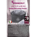 پودر تونینگ پرنسلی